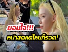 สวยสร้างเรื่อง! วินเทอร์ aespa ลุคธรรมดาแต่สะกด