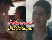 แห่เซฟกระทิง ช้ำรัวๆจากรักหักหลังถึงสอดสร้อยมาลา