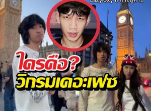 วาร์ป วิกรมเดอะเฟซ ที่เต้นคู่เบียร์แท็กหาท็อปจนดราม่า