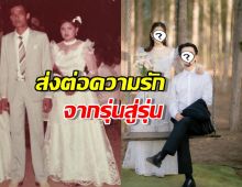 มู้ดดีมาก! ว่าที่เจ้าสาว กับไอเดียชุดแต่งงานที่ทัชใจคนทั้งบ้าน