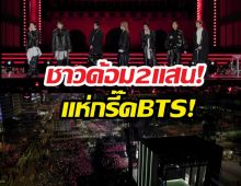 โซลแทบแตก! BTS ยึดควังฮวามุน สั่งปิดวังรับฝูงชน 2 แสนคน