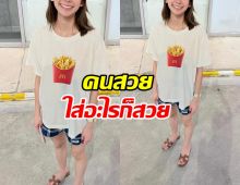 นี่แหละนางเอกตัวจริง ใส่เสื้อยืดธรรมดายังสวย ออร่าพุ่ง