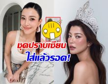 เหล่าดารายังตะลึง! เอมมี่ มรกต ใส่ชุดนี้แล้วรอด ไม่มีโป๊ะ