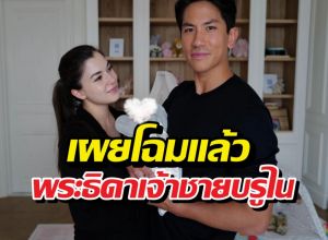 ส่องพระนามสุดไพเราะพระธิดาในเจ้าชายมาทีน-พระชายาอนิชา