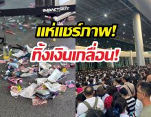 เงินเกลื่อนพื้น! สอบเตรียมอุดมฯ ปี 69 เฮี้ยบจัด สั่งห้ามพกเงินสด