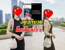 เบรกหัวทิ่ม! ดาราสาว งงตาแตก โดนโยงมั่วเป็นตัวแม่โกง 400 ล้าน