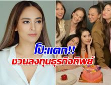 อึ้ง! จำนวนผู้เสียหาย ไม่ได้มีเเค่เเก๊งนางฟ้าที่โดน นานา ยืมเงิน