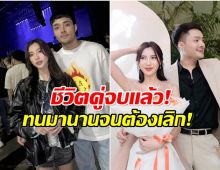 แตกหักจริง! ได๋ได๋ เล่าหมดปมร้อนชีวิตคู่ เกิดอะไรขึ้น