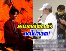 ไม่สลด! นักร้องหนุ่ม โดนคดีทางเพศ เเต่ล่าสุดคัมเเบควงการ