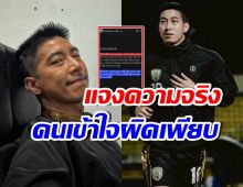 ผจก.โตโน่ ชี้แจงเรื่องสำคัญ หลังถูกเข้าใจผิด คนเม้าท์สนั่น