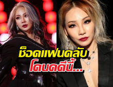 สะเทือนบันเทิง!....ตำรวจคุมตัว CL สมาชิกวง 2NE1 ไปดำเนินคดี