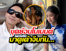 ย้อนความเขิน! พิธาบอกข้อดีมีแฟนเป็นนักการเมือง ก้อยถึงกับไปไม่เป็น