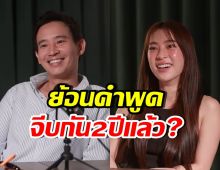 เปิดคำพูด พิธา-ดรีม 1ปีก่อน มีนัยยะนานแล้ว แต่คนดูไม่รู้เอง!