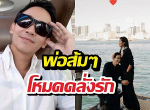 คลั่งรักมากพ่อ พิธาใจว้าวุ่นลงรูปซบก้อย คิดถึงแหละดูออก!