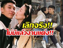 ไฮโซหนุ่ม ประกาศตัดความสัมพันธ์ ขอโทษวิวาห์ล่มเเล้ว!