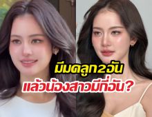 เคลียร์ปมสรีระสุดพีค!โบว์เมลดาตอบชัด! มีมดลูก2อัน แล้วน้องสาวกี่อัน?