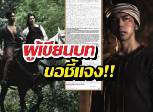 ผู้เขียนบทหงสาวดีโต้ลอกการ์ตูน! เผยเบื้องลึกที่แท้จริง