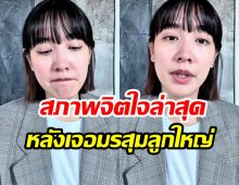 มิน พีชญา พูดครั้งเเรก หลังหายหน้าจากสื่อไปนานมาก