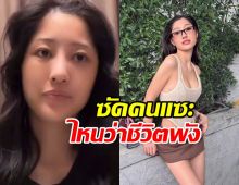 มิ้วกี้ ไปรยา เดือด! ฟาดประโยคแซ่บ ถึงชาวเน็ตแซะใช้ชีวิตหรู