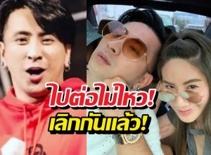 เลิกกันอีกคู่! บอลเชิญยิ้ม แยกทางยูริ สถานะเหลือแค่...