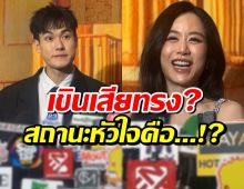 อุ๊ยเขินอ่ะ! ฟาง  ธนันต์ธรญ์ ตอบสถานะหน่อง ชมอีกฝ่ายเป็นคนน่ารัก