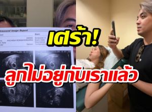 ชีวิตเจอเเต่มรสุม! นางเอกดัง เกือบเป็นมะเร็ง-สูญเสียลูกคนเเรก