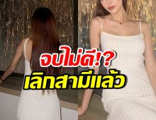 นักแสดงสาวดัง โสดต้อนรับปีใหม่ เลิกพ่อของลูกแล้ว!!