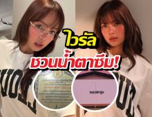 เรื่องราวสุดซึ้งของลิซ่า ถูกนำกลับมาแชร์ให้โลกรู้!
