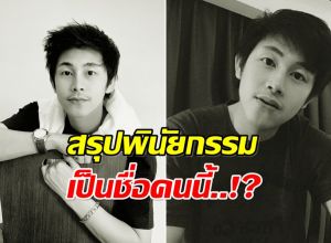 คดีนัทปงได้ข้อสรุป กล้องไม่เสีย-หลักฐานชัด พินัยกรรมทำให้ใคร