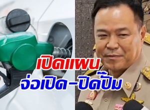 นายกฯ เล็งออกมาตรการ กำหนดเวลาเปิด-ปิดปั๊มน้ำมัน